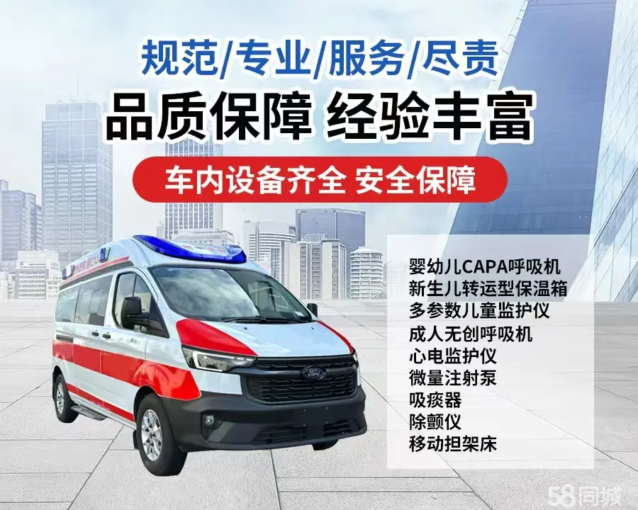 南京市120救护车出租/南京市长途救护车/南京市长途120急救车2